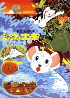 Chohen Jungle Taitei (1966)
