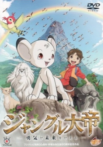 Jungle Taitei - Yuuki ga mirai wo kaeru (2009) (2)