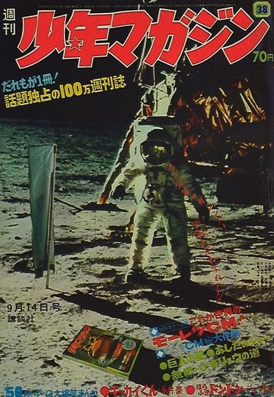 Voage sur la lune (Weekly shonen magazine 38, 14 septembre 1969)