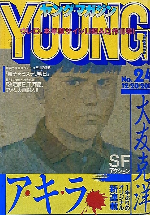 Akira (Weekly young magazine 24, 20 décembre 1982)