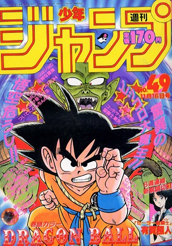 Goku contre Piccolo (Weekly shonen jump 49, 16 novembre 1987)