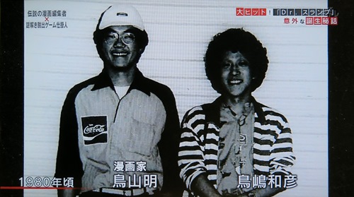 Akira Toriyama et Kazuhiko Torishima (années 1980)