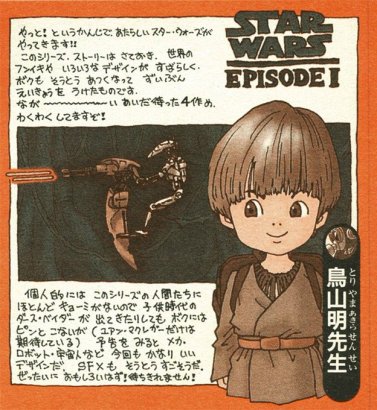 Anakin Skywalker, dessin d'Akira Toriyama (1999)