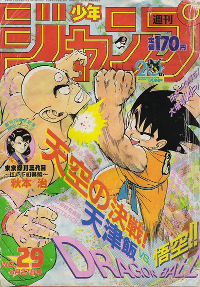 Goku contre Ten Shin Han (Weekly shonen jump 29, 27 juin 1988)