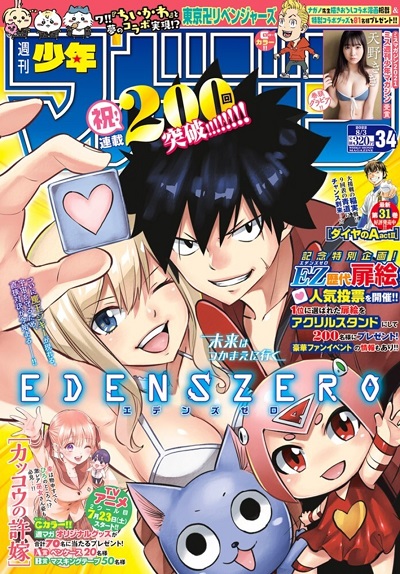 Eden Zero, chapitre 200 (Weekly shonen magazine 34, 3 août 2022)