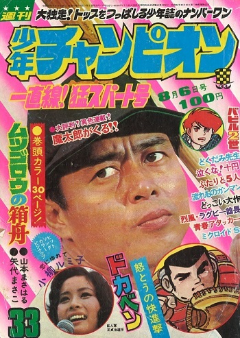 Sadaharu Oh (Weekly shonen champion 33, 6 août 1973)